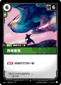 Zephyr Sage