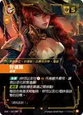 Miss Fortune, Captain