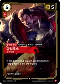 Darius, Trifarian