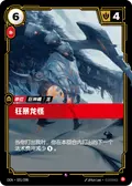 Raging Firebrand