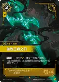 Blade of the Ruined King