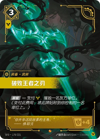 Blade of the Ruined King