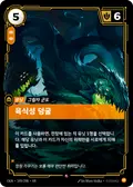 Carnivorous Snapvine