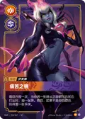Evelynn, Agony’s Embrace
