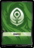 Calm Rune