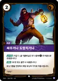 OGN-168/298-KR, Korean