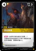 Steadfast Outrider