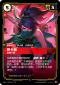 Akali, Brash