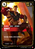 Draven, Showboat
