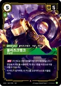 Blitzcrank, Impassive
