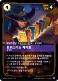 Twisted Fate, Gambler