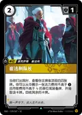 Trifarian Captain