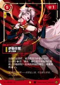 Seraphine, Not Alone