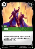 Reinforce