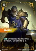 Decisive Strike