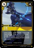 Ashe, Focused