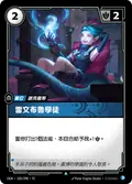 Ravenbloom Student