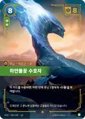 Whiteflame Protector
