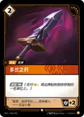 Doran’s Blade