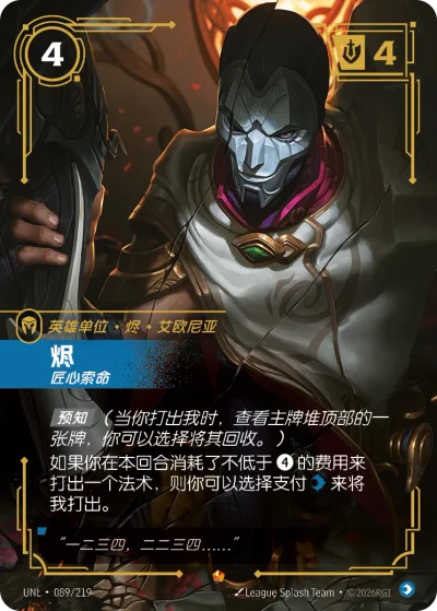 Jhin, Meticulous Killer