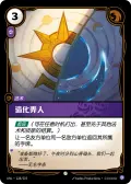 Star-Crossed