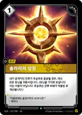 Symbol of the Solari