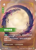 Mystic Reversal