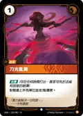 Flurry of Blades
