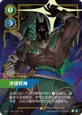 Nasus, Curator of the Sands