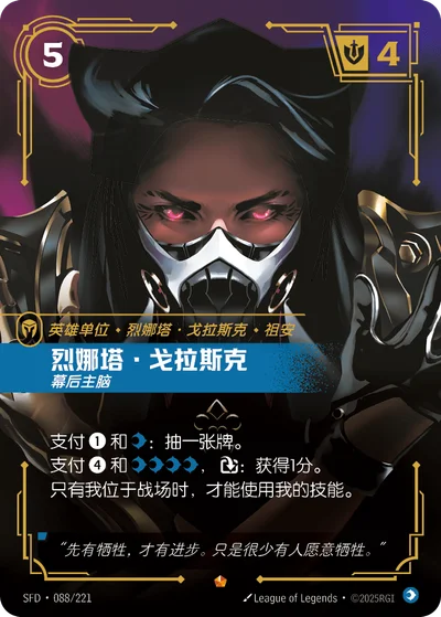 Renata Glasc, Mastermind