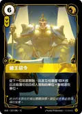 King’s Edict