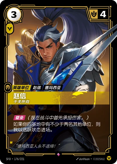 Xin Zhao, Vigilant