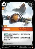 OGN-144/298-TC, Traditional Chinese