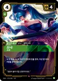 Sona, Harmonious