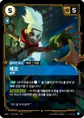 Ekko, Recurrent