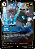 Ekko, Ingenious
