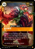 Volibear, Imposing