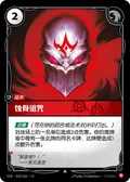 Consuming Curse