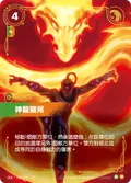 Dragon’s Rage