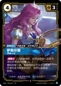 Seraphine, Inspiring
