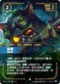 Teemo, Strategist