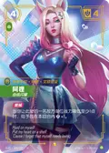 Ahri, Confident