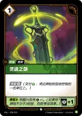 Soul Sword