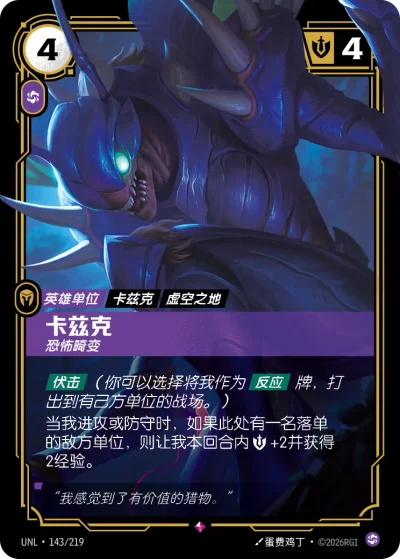 Kha'Zix, Mutating Horror