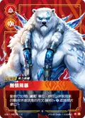 Volibear, Relentless Storm