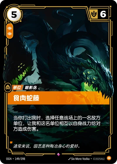 Carnivorous Snapvine