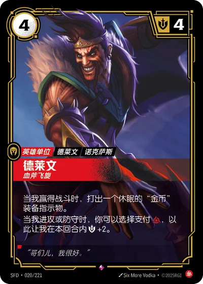 Draven, Vanquisher