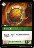 Doran’s Shield