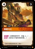 Towering Combatant