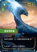 Whiteflame Protector